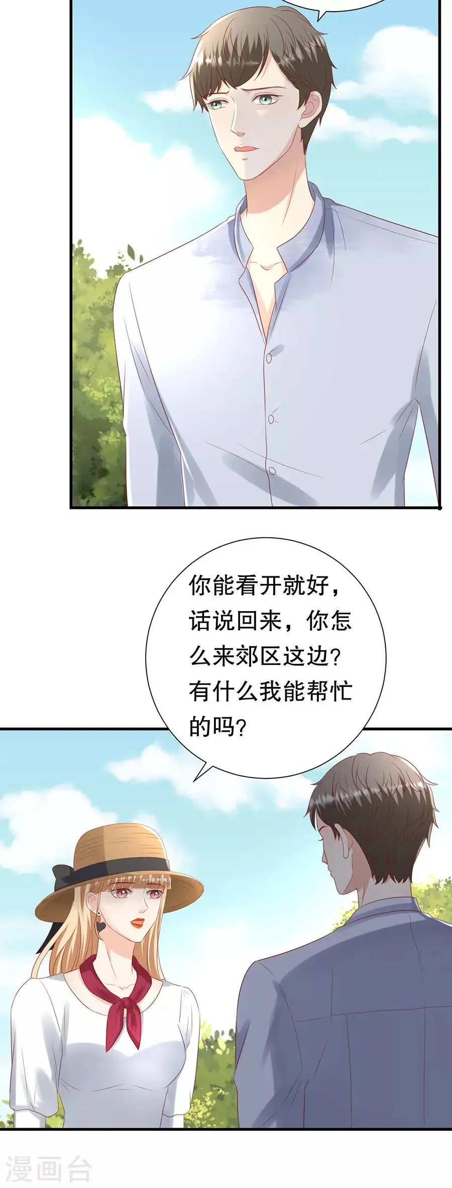 第110话 前妻的帮助 第16页