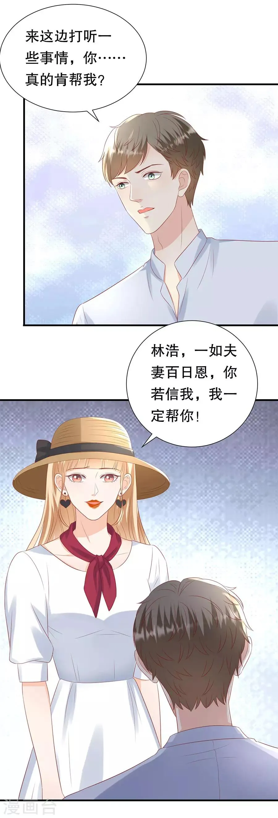 第110话 前妻的帮助 第17页