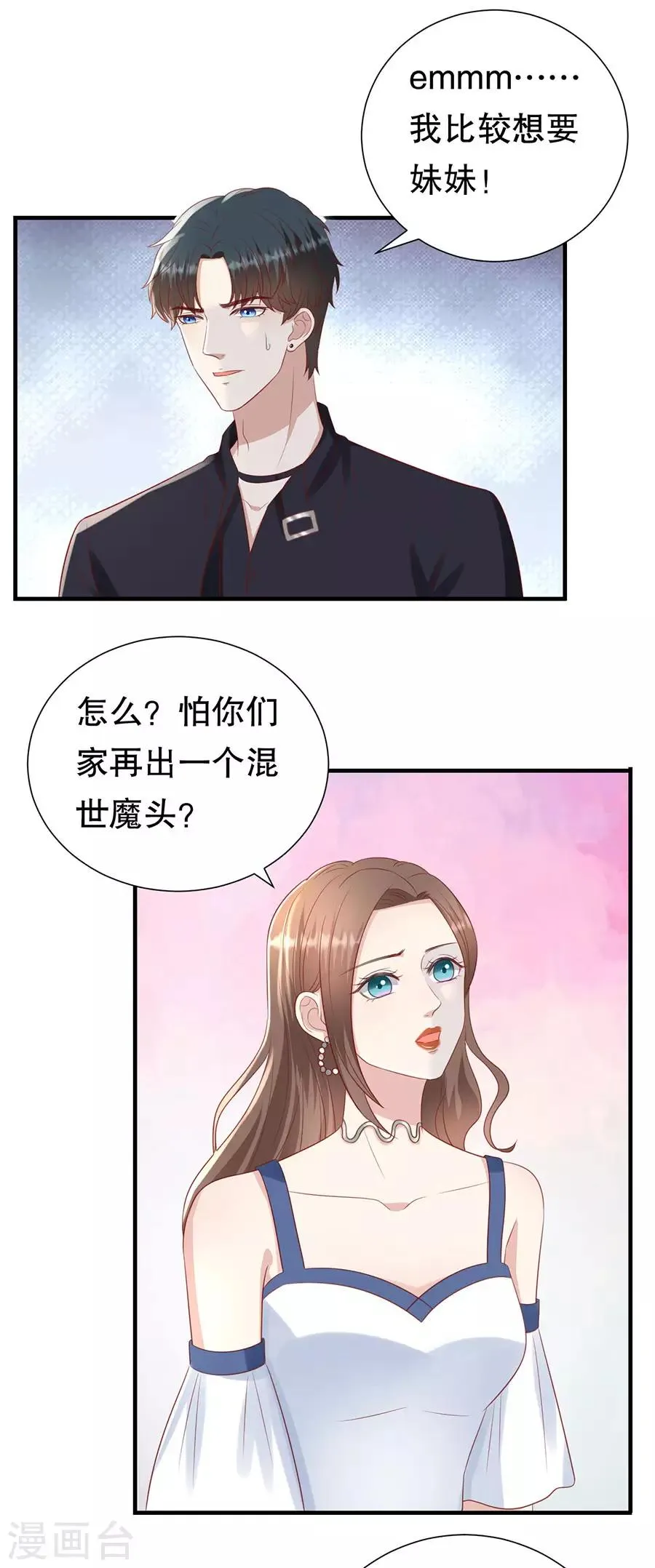第110话 前妻的帮助 第20页
