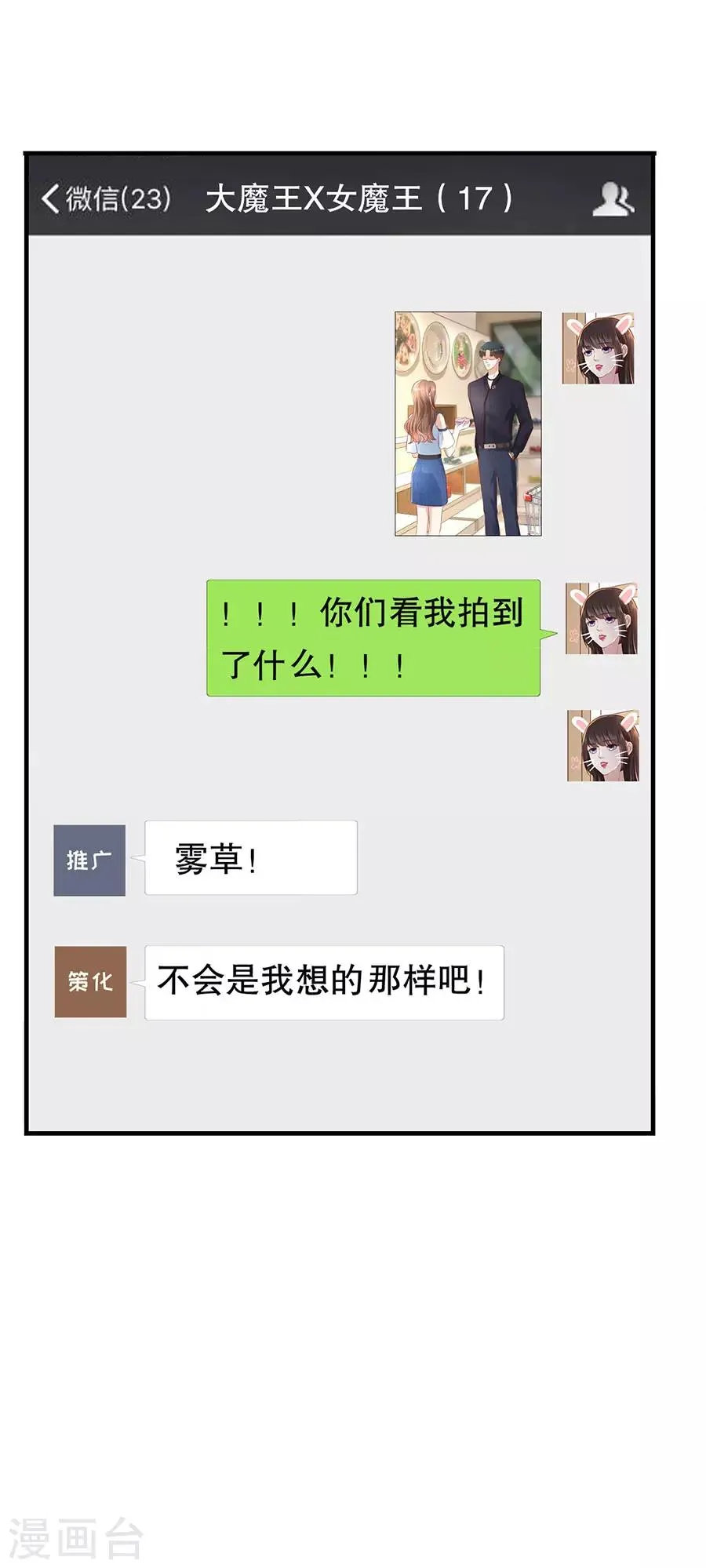 第110话 前妻的帮助 第26页