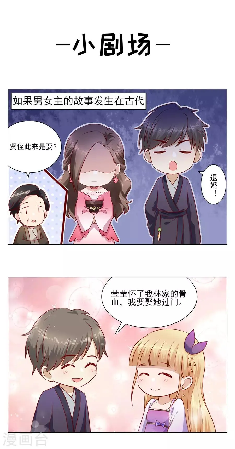 第110话 前妻的帮助 第27页