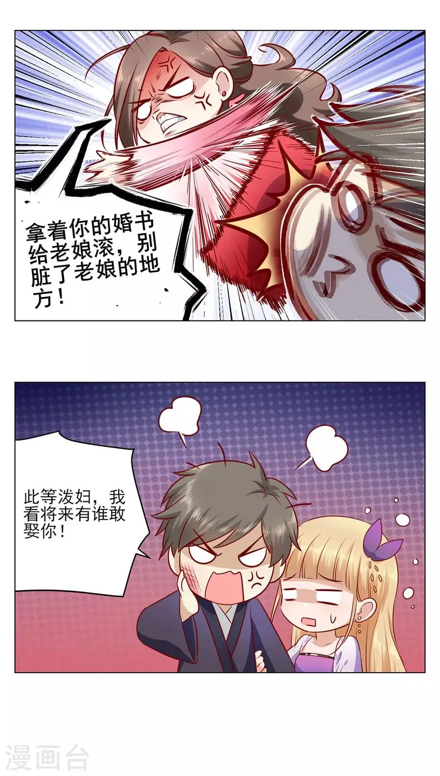 第110话 前妻的帮助 第28页