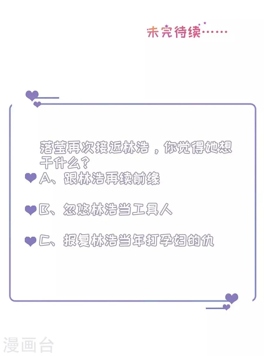 第110话 前妻的帮助 第29页