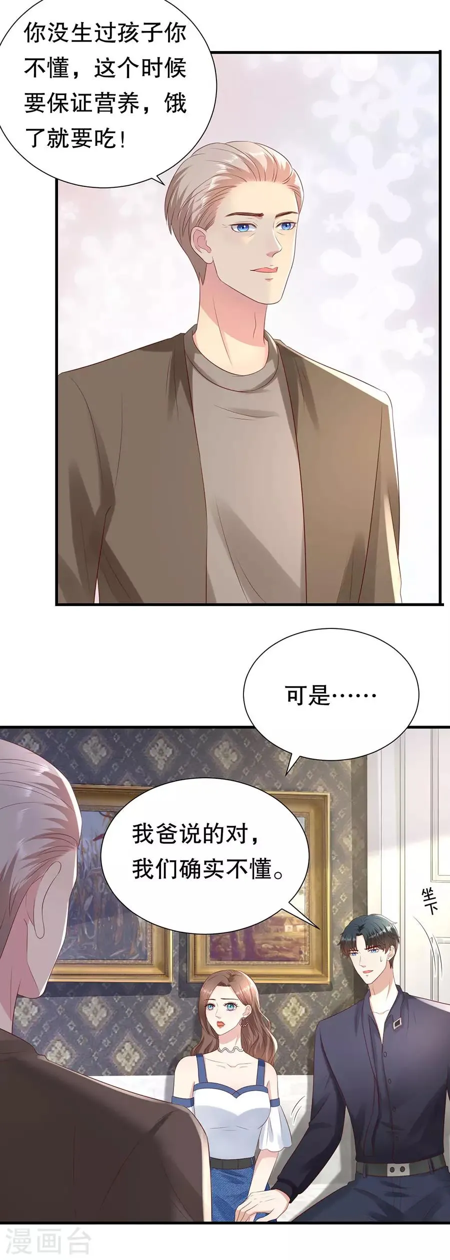 第111话 武力值的由来 第11页