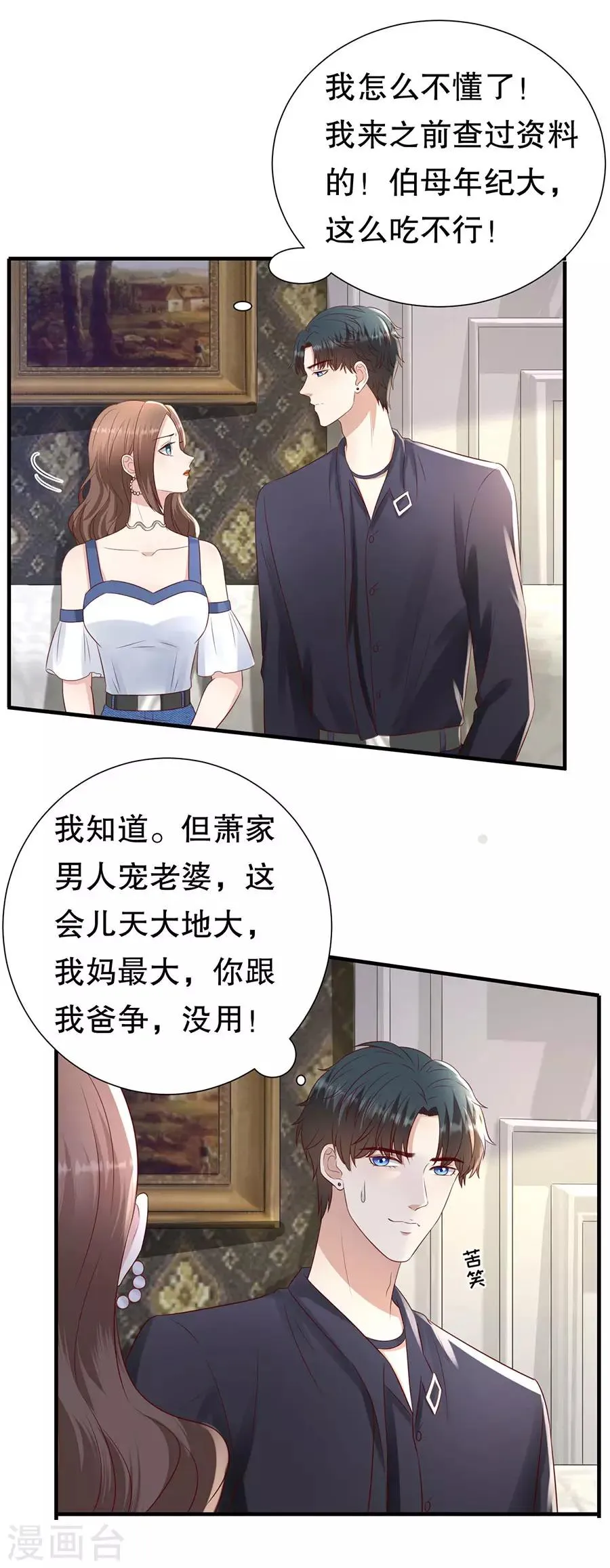 第111话 武力值的由来 第12页