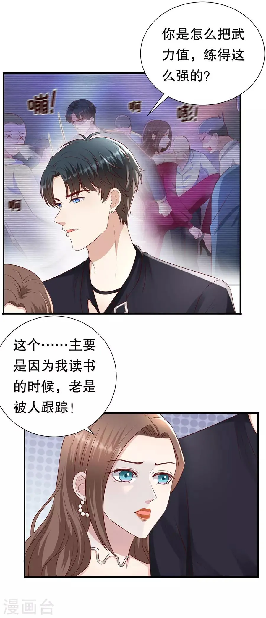 第111话 武力值的由来 第17页