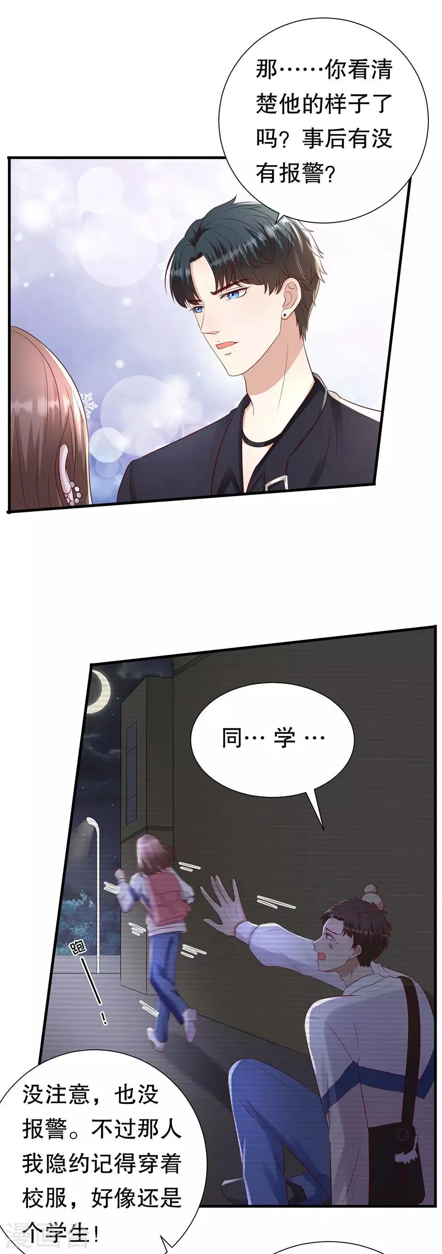 第111话 武力值的由来 第21页