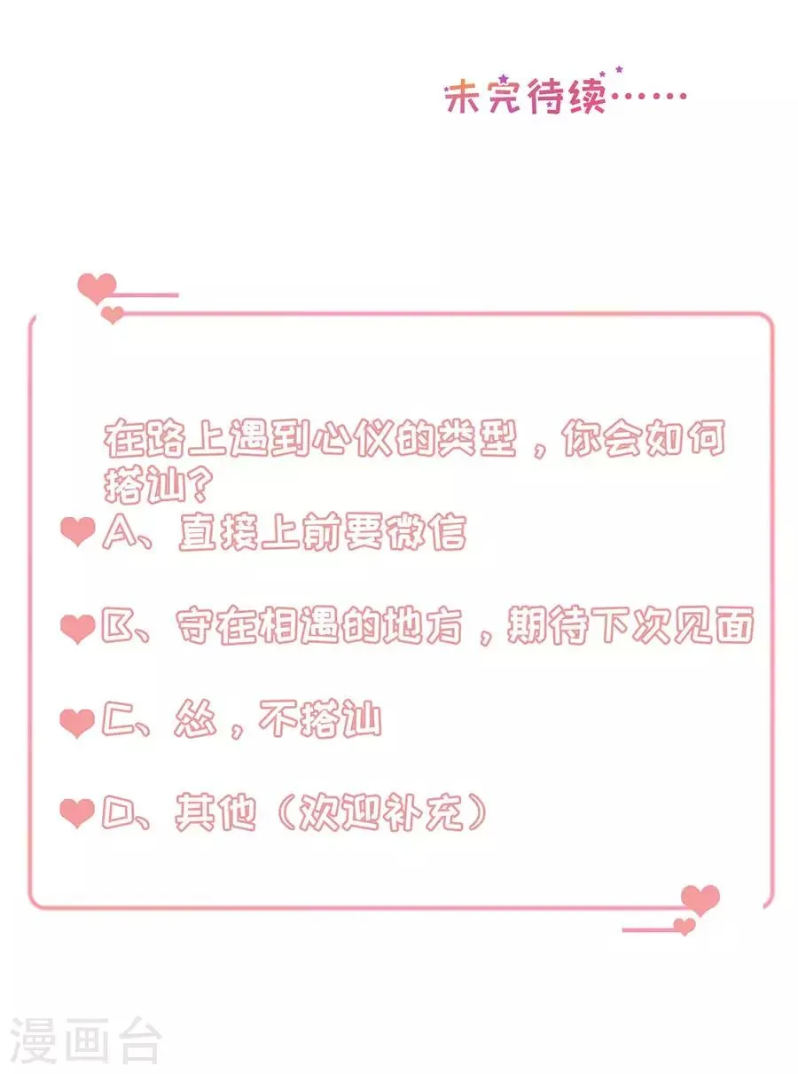 第111话 武力值的由来 第24页