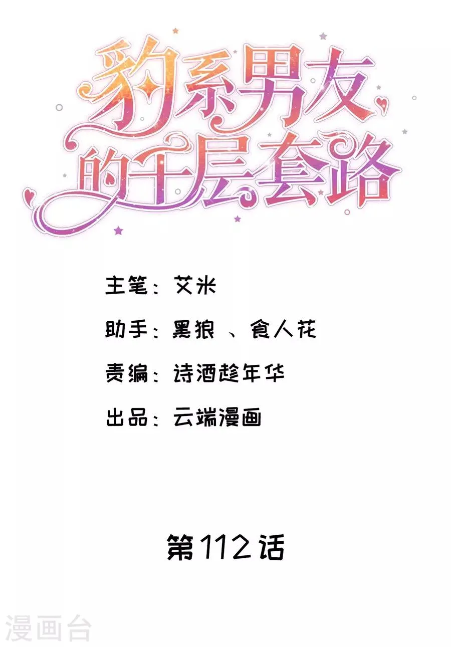 第112话 厚脸皮原则 第2页