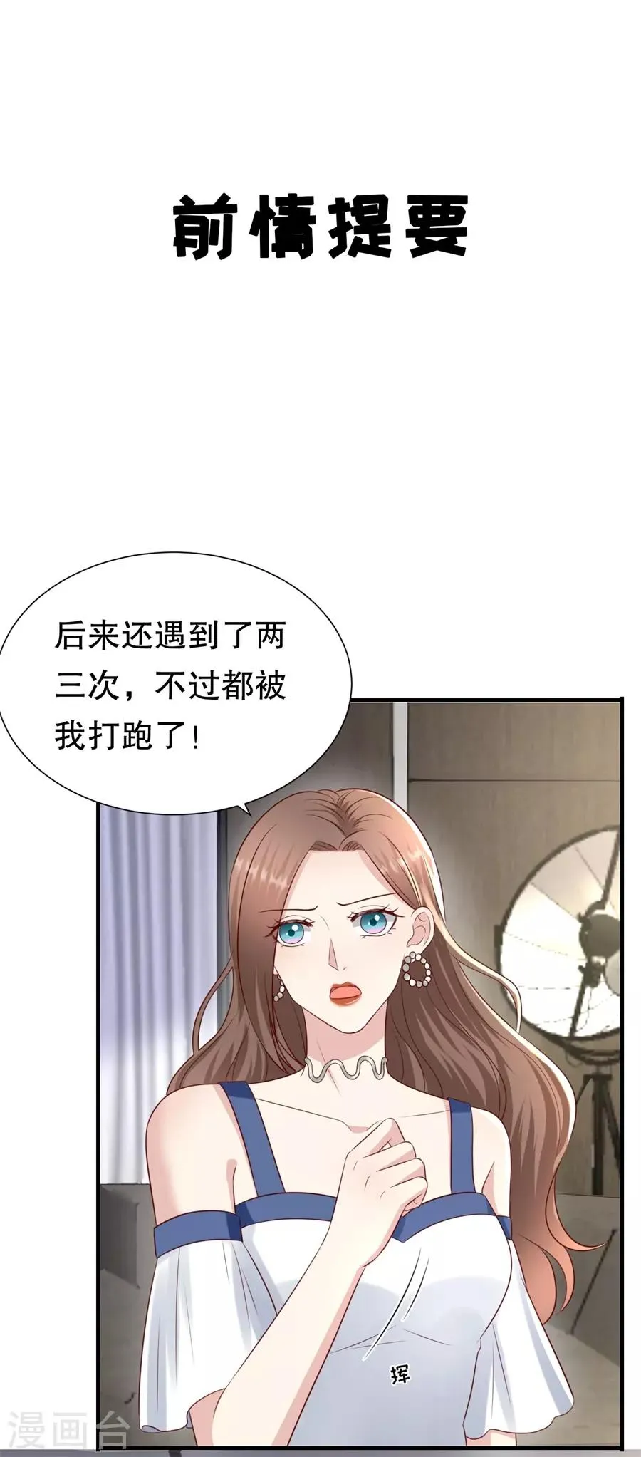 第112话 厚脸皮原则 第3页