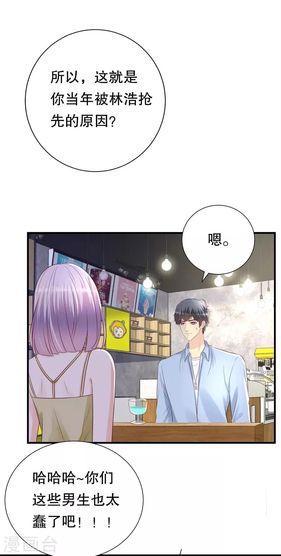 第112话 厚脸皮原则 第5页