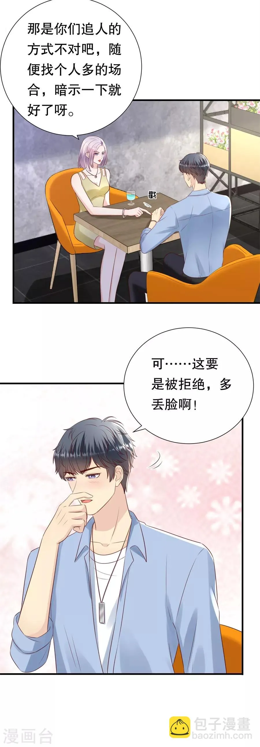 第112话 厚脸皮原则 第7页