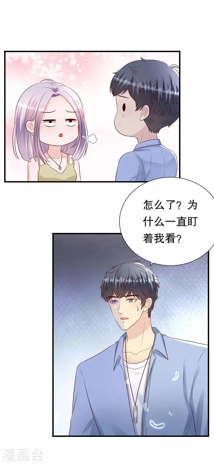 第112话 厚脸皮原则 第8页