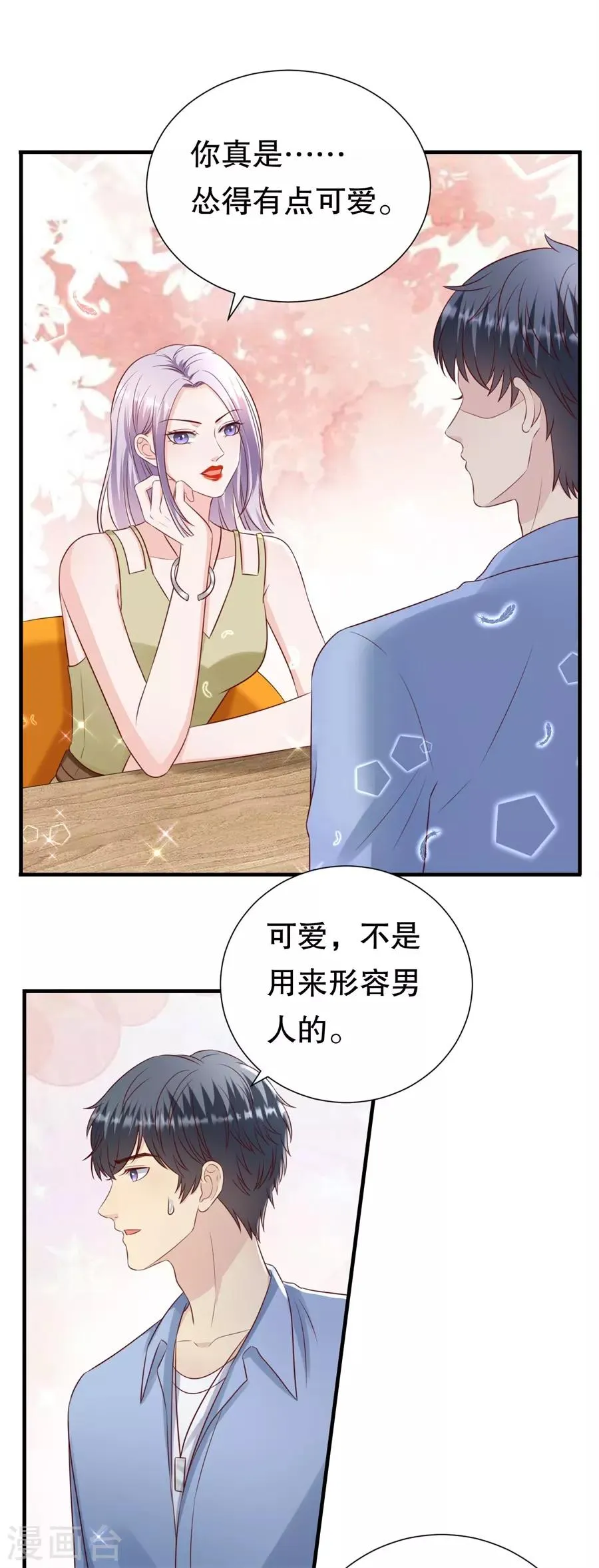 第112话 厚脸皮原则 第9页