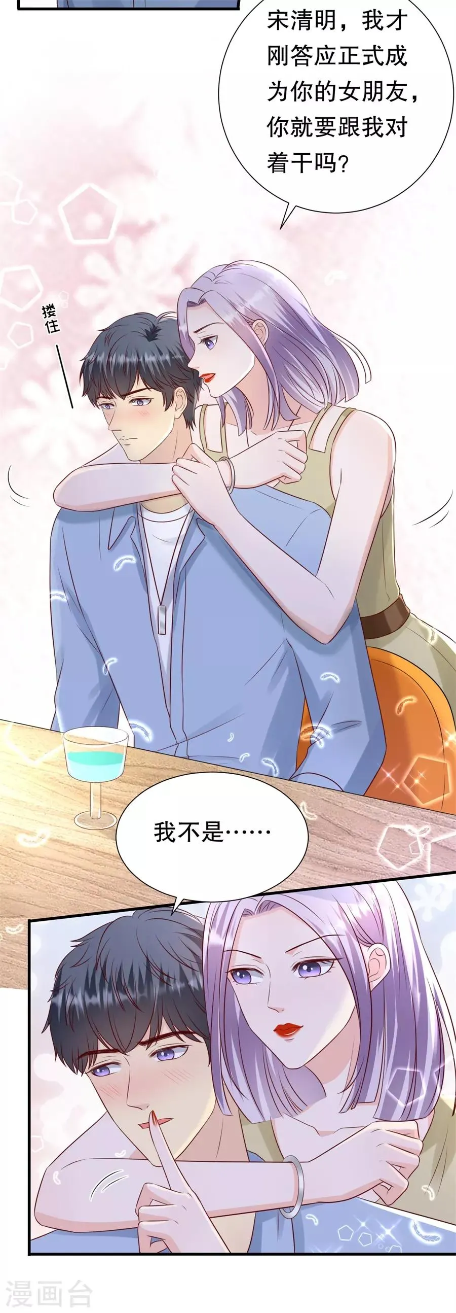第112话 厚脸皮原则 第10页