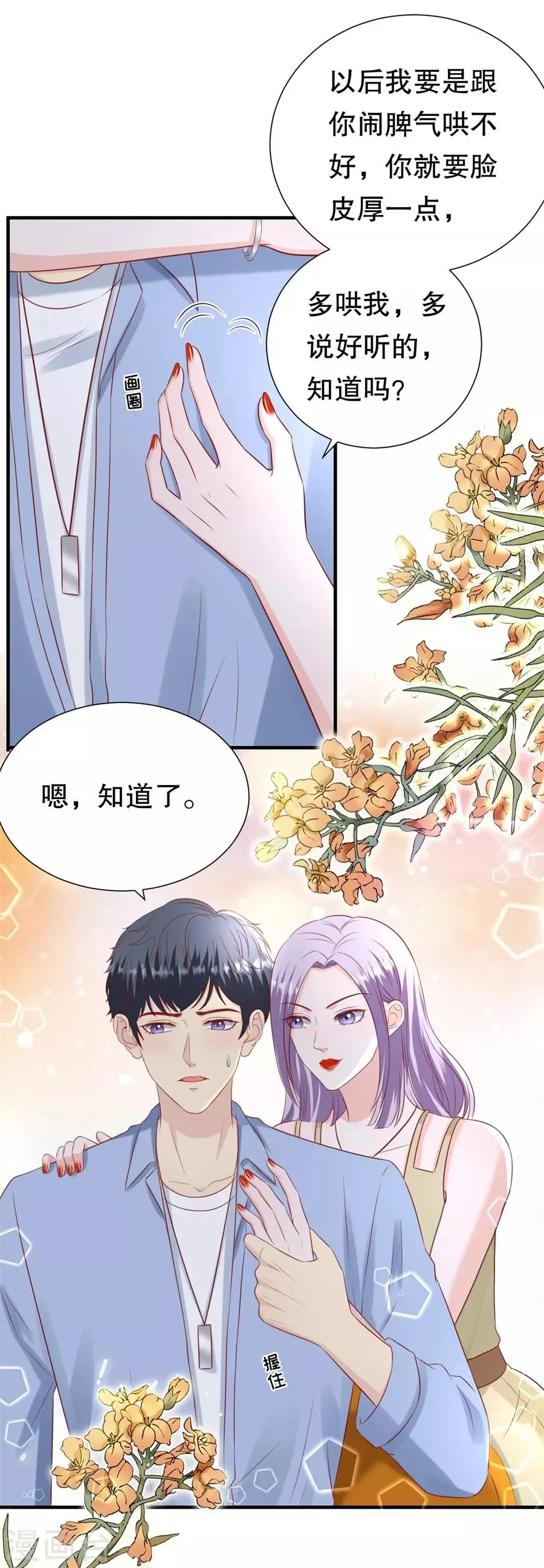 第112话 厚脸皮原则 第11页