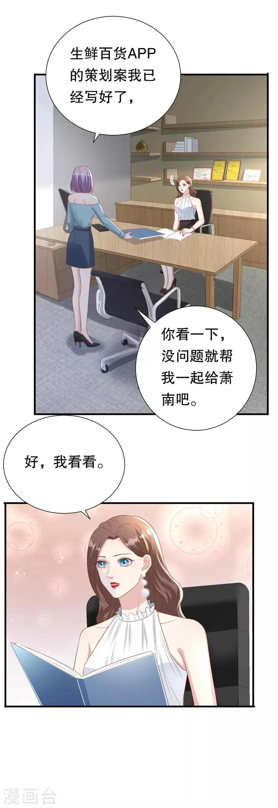 第112话 厚脸皮原则 第13页