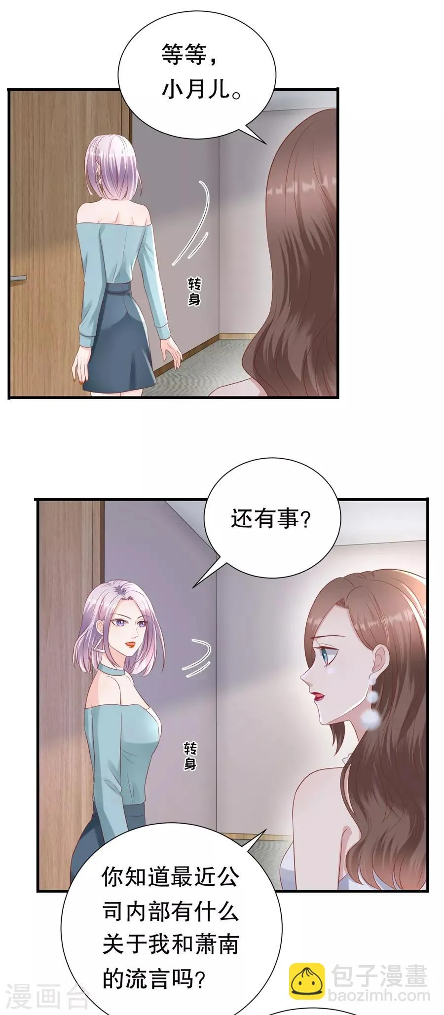 第112话 厚脸皮原则 第14页