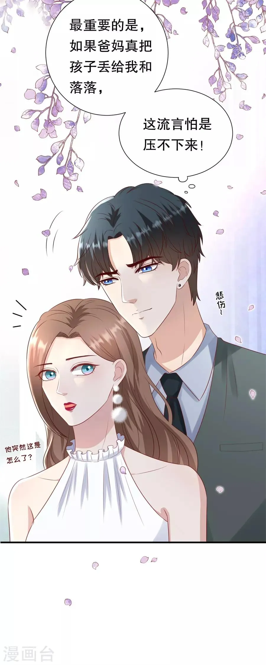 第112话 厚脸皮原则 第21页