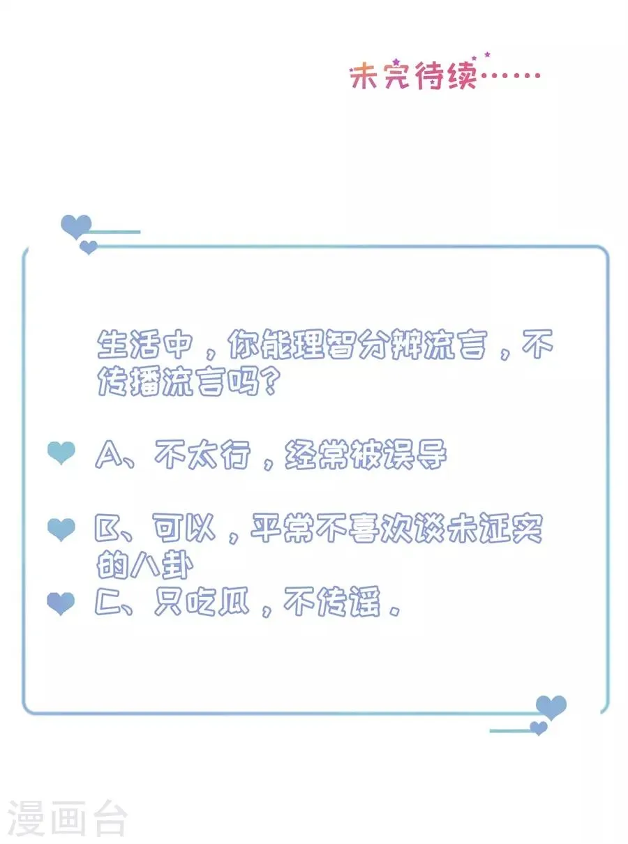 第112话 厚脸皮原则 第22页