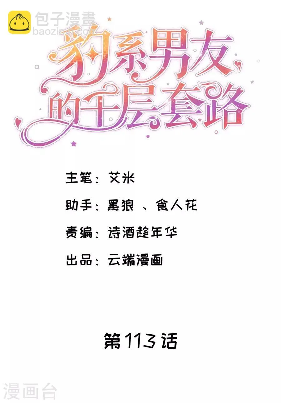 第113话 栽赃嫁祸 第2页
