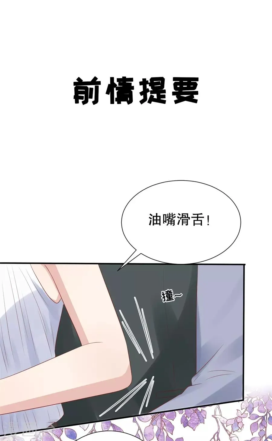 第113话 栽赃嫁祸 第3页