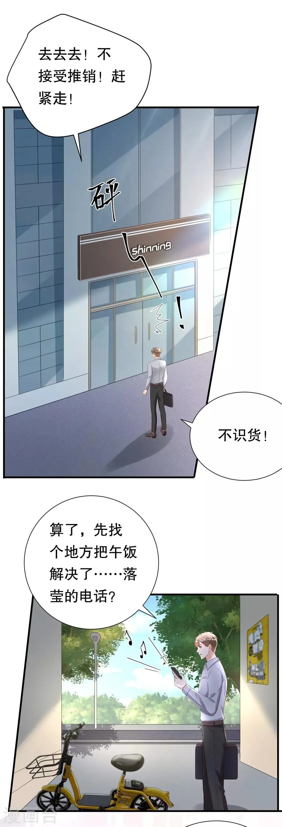 第113话 栽赃嫁祸 第5页