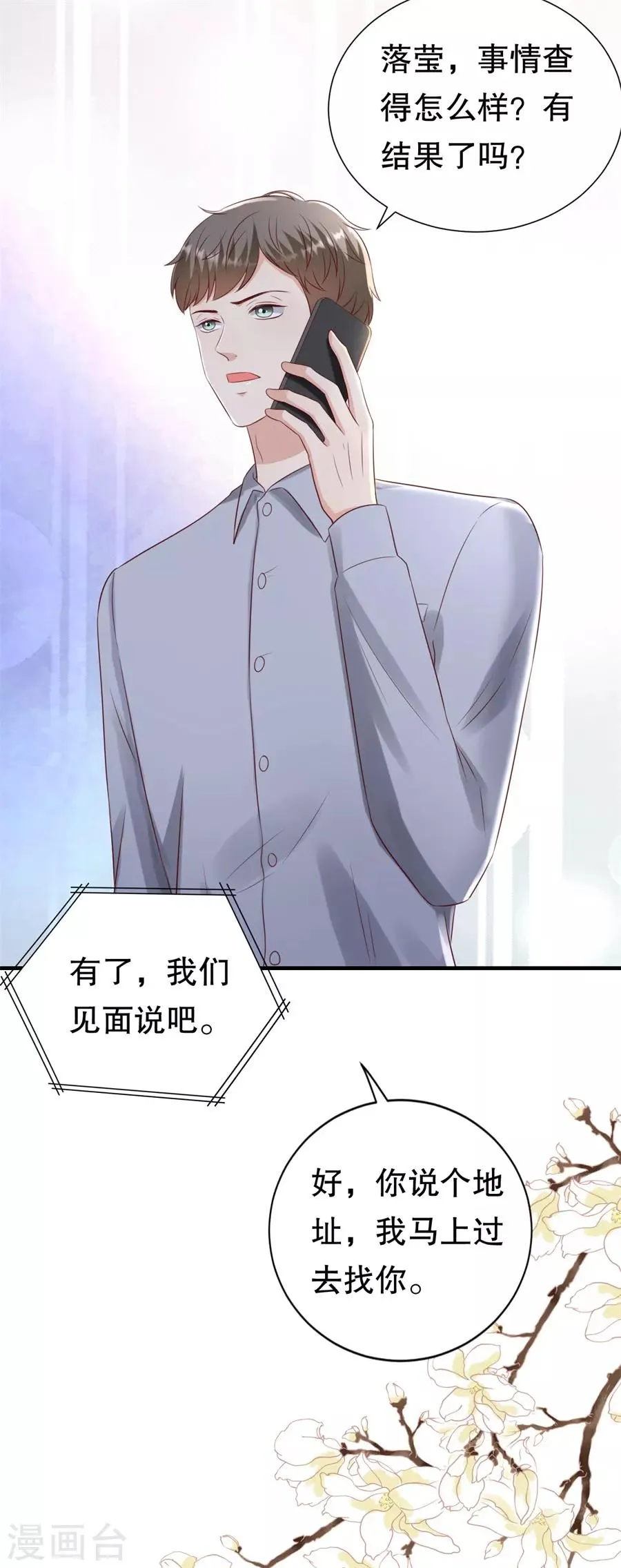 第113话 栽赃嫁祸 第6页