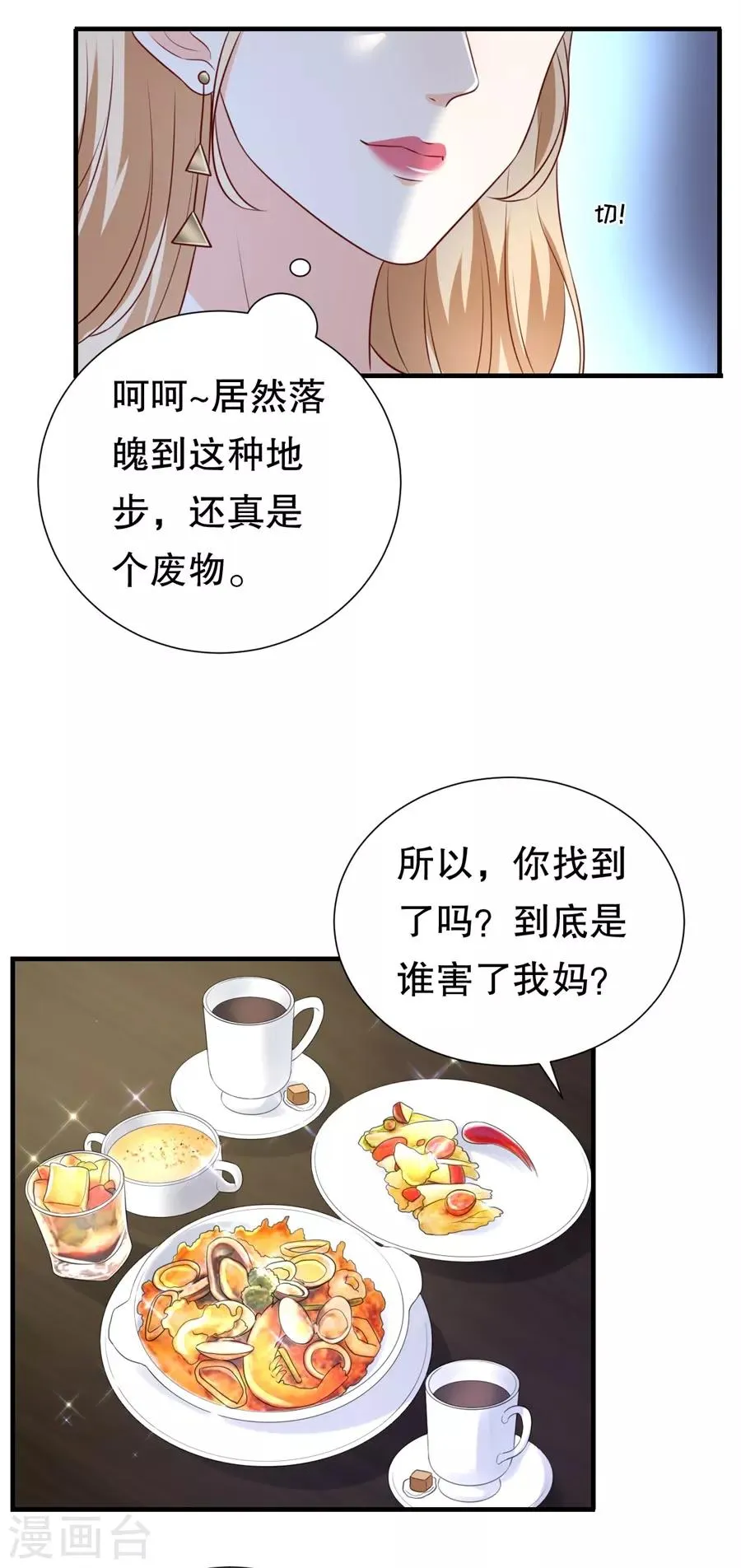 第113话 栽赃嫁祸 第9页