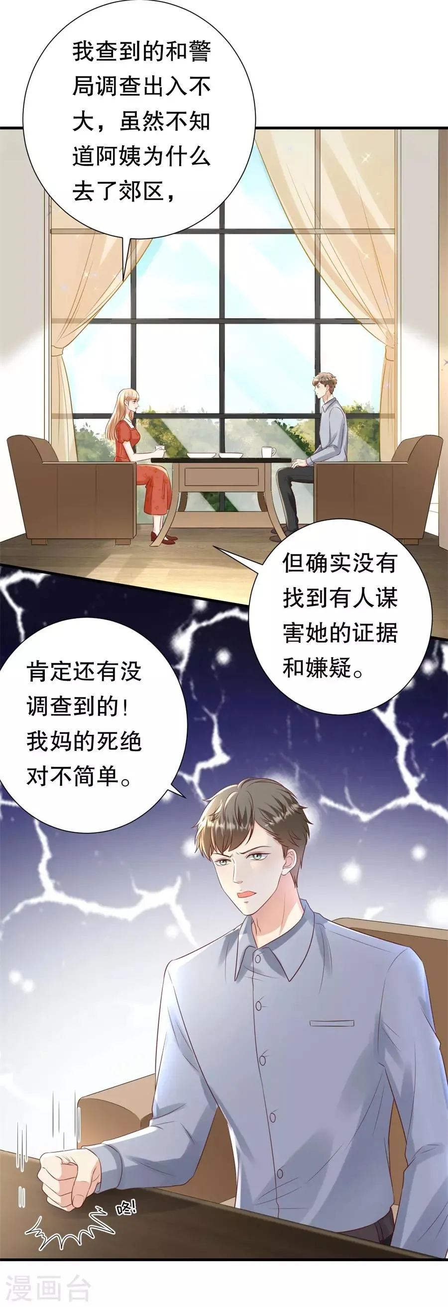 第113话 栽赃嫁祸 第10页