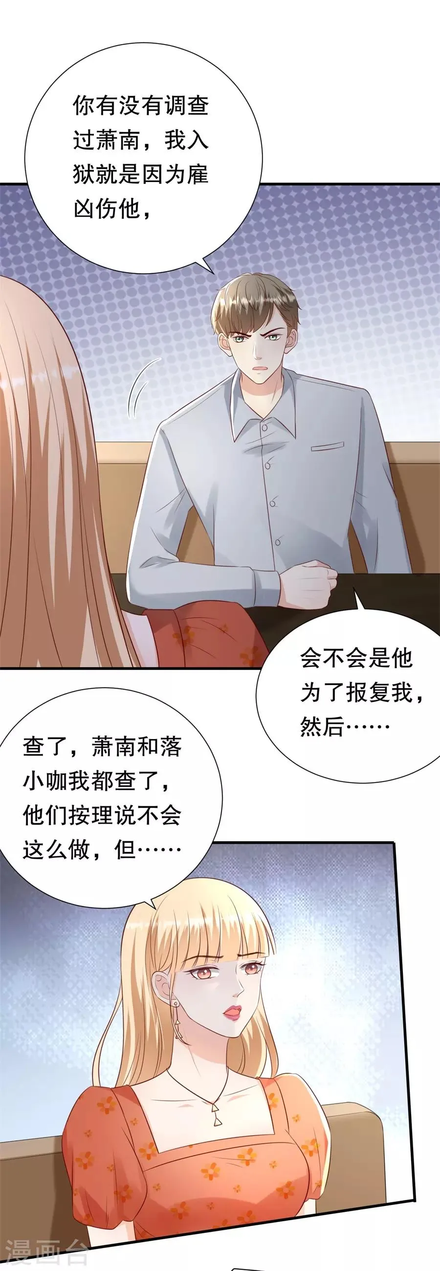 第113话 栽赃嫁祸 第11页