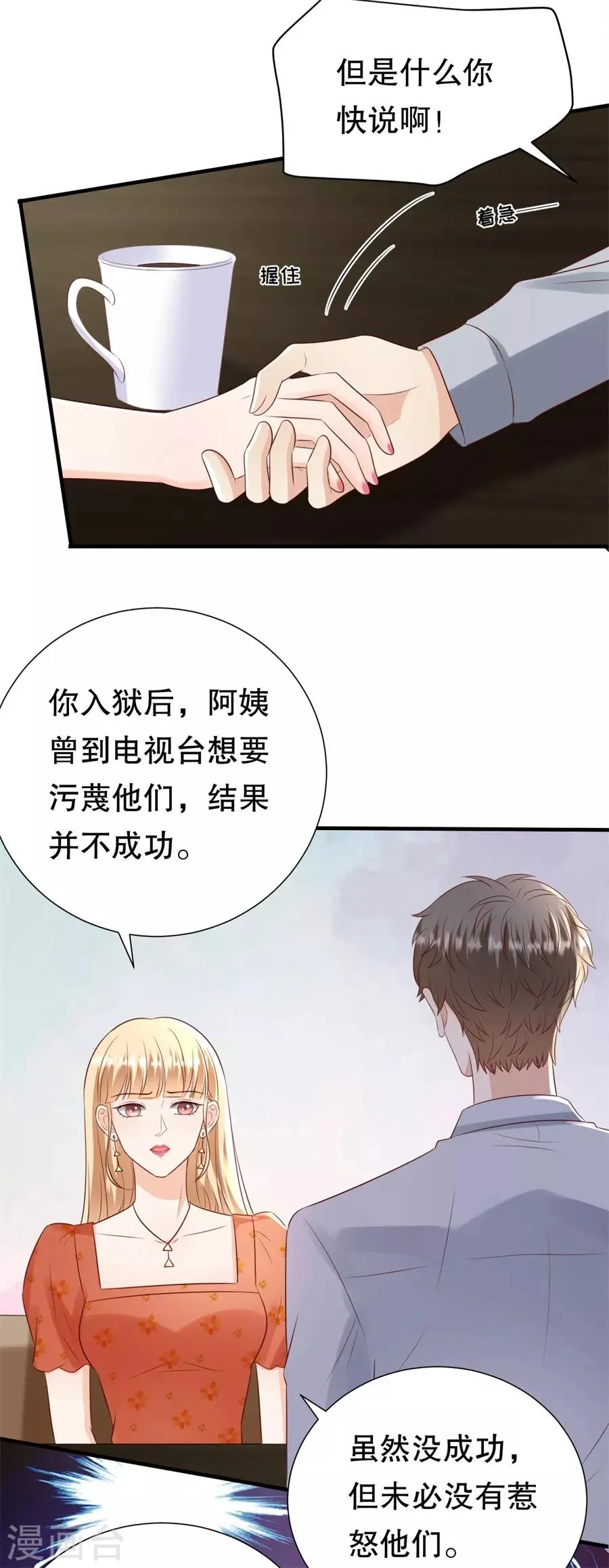 第113话 栽赃嫁祸 第12页