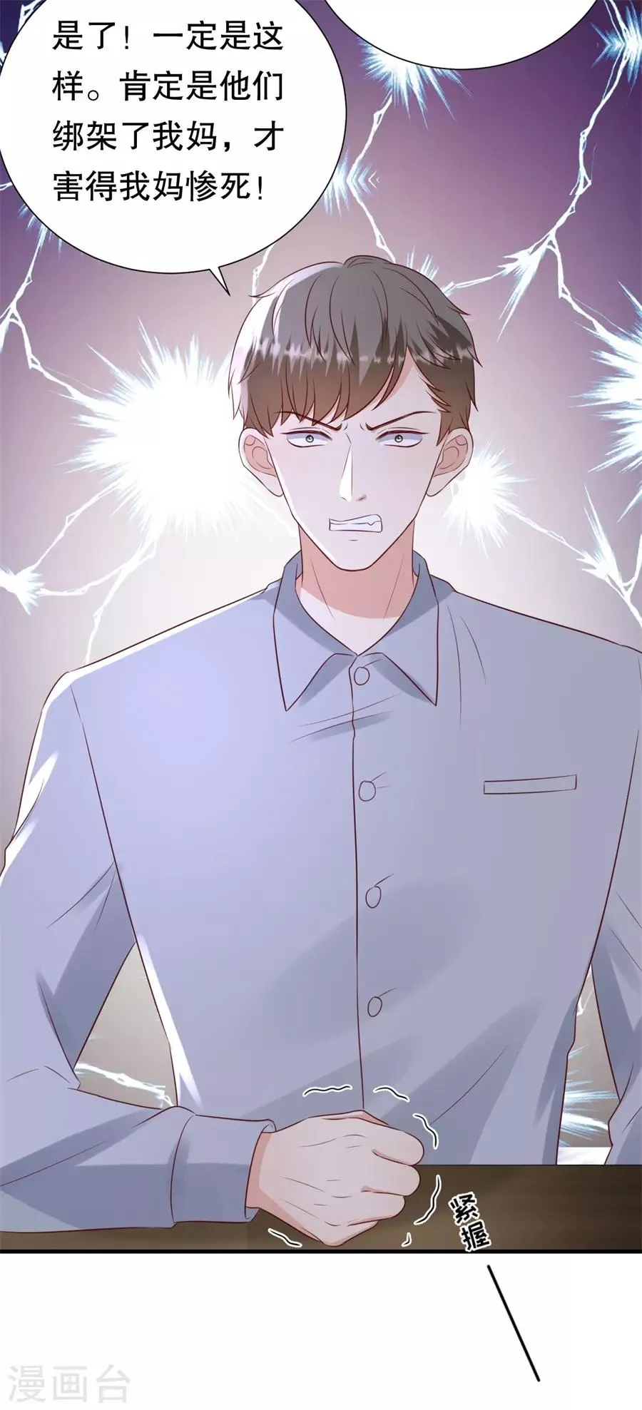 第113话 栽赃嫁祸 第13页