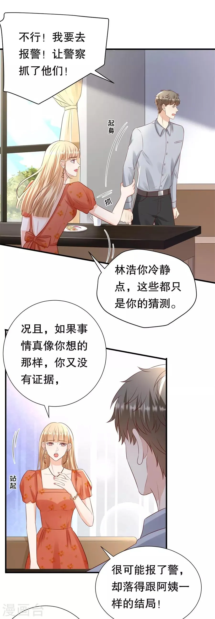 第113话 栽赃嫁祸 第14页