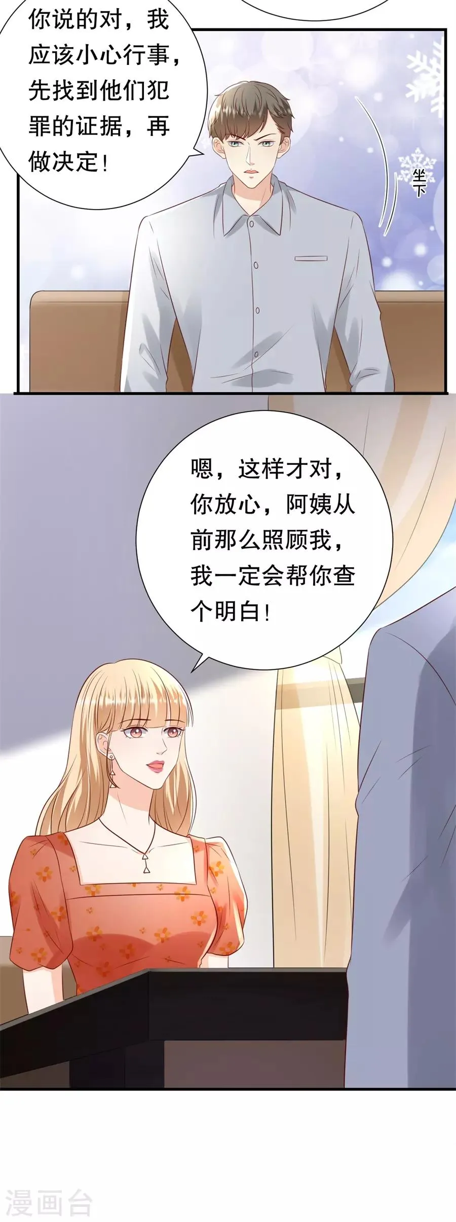 第113话 栽赃嫁祸 第15页