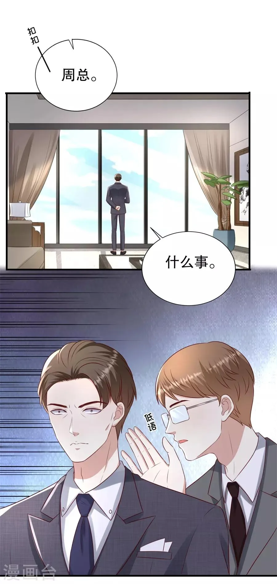 第113话 栽赃嫁祸 第16页