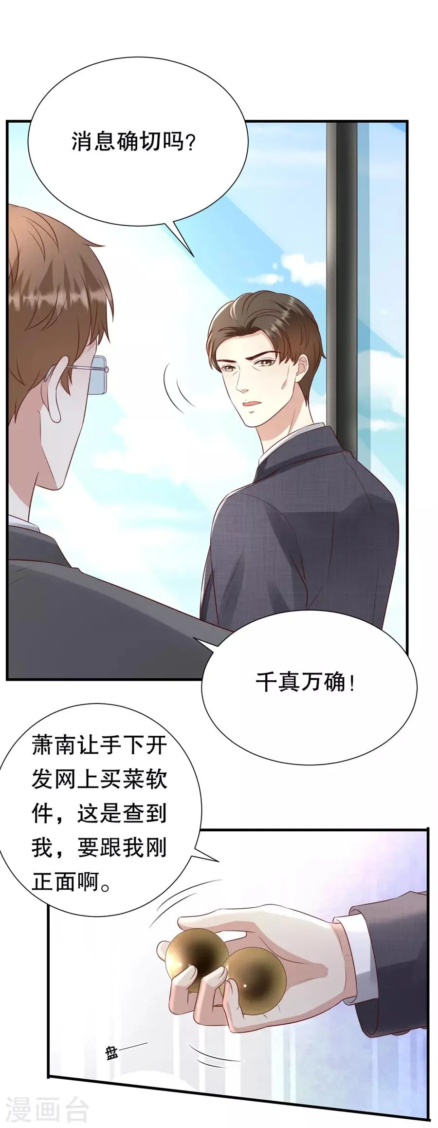 第113话 栽赃嫁祸 第17页