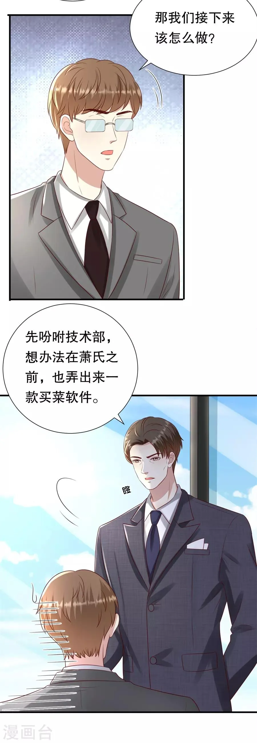 第113话 栽赃嫁祸 第19页