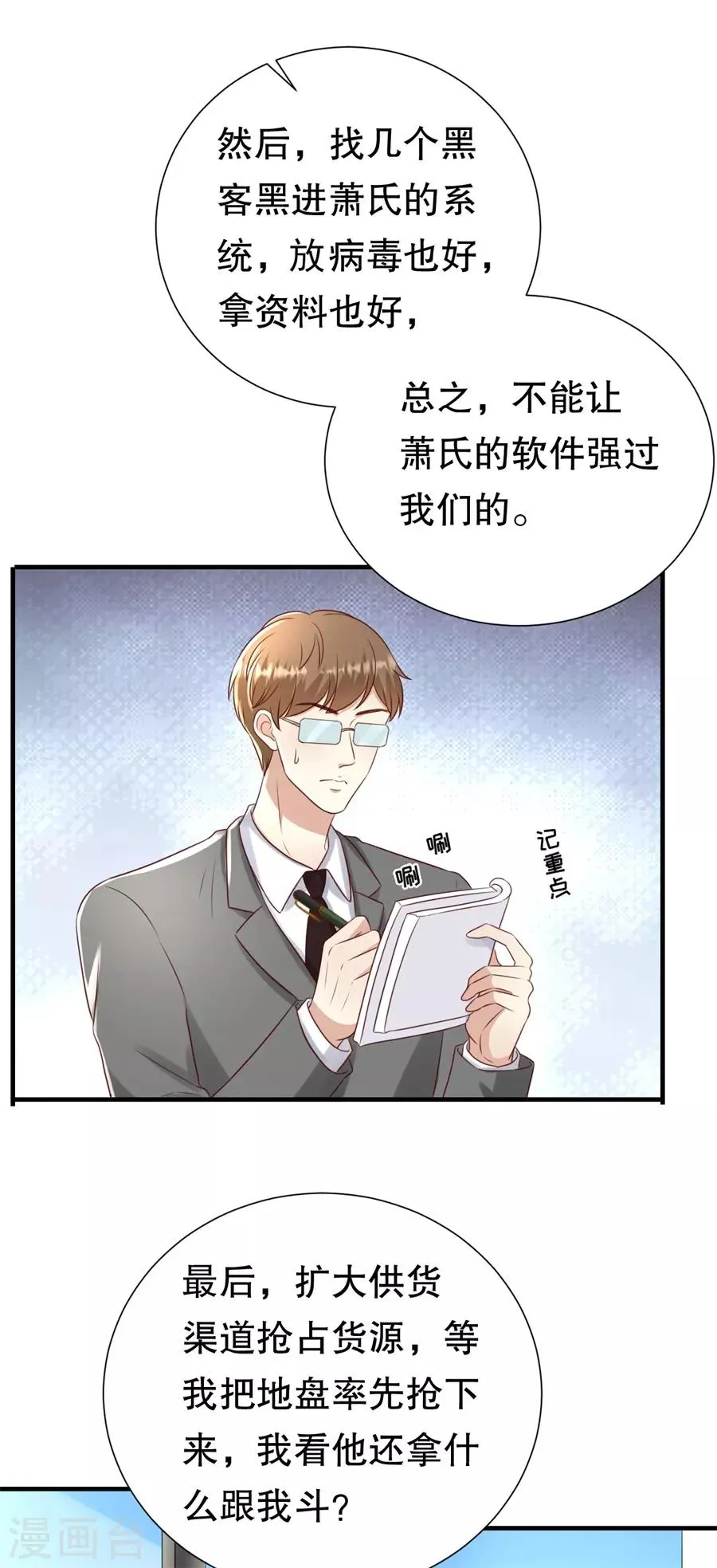 第113话 栽赃嫁祸 第20页