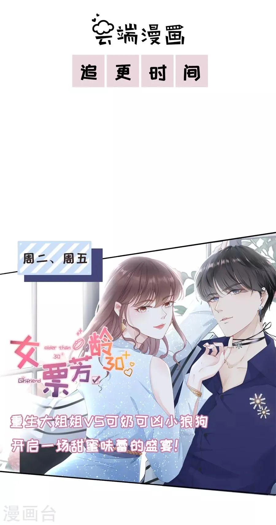 第113话 栽赃嫁祸 第26页