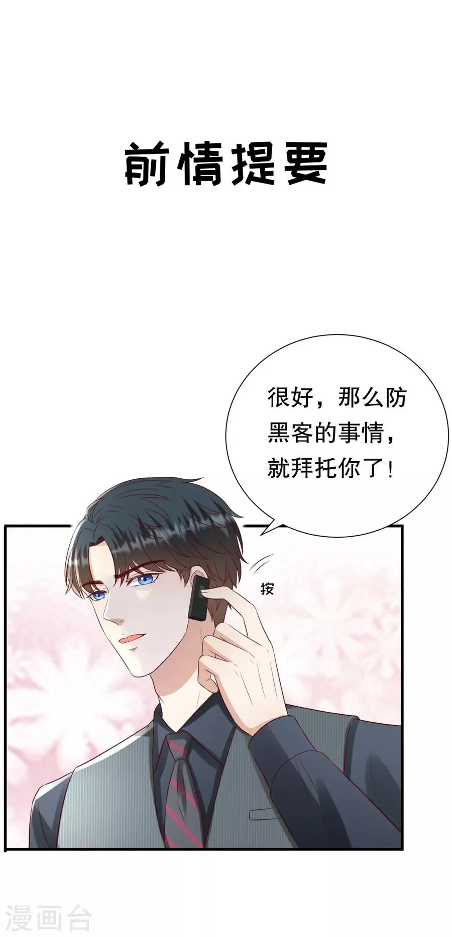 第114话 将计就计 第3页