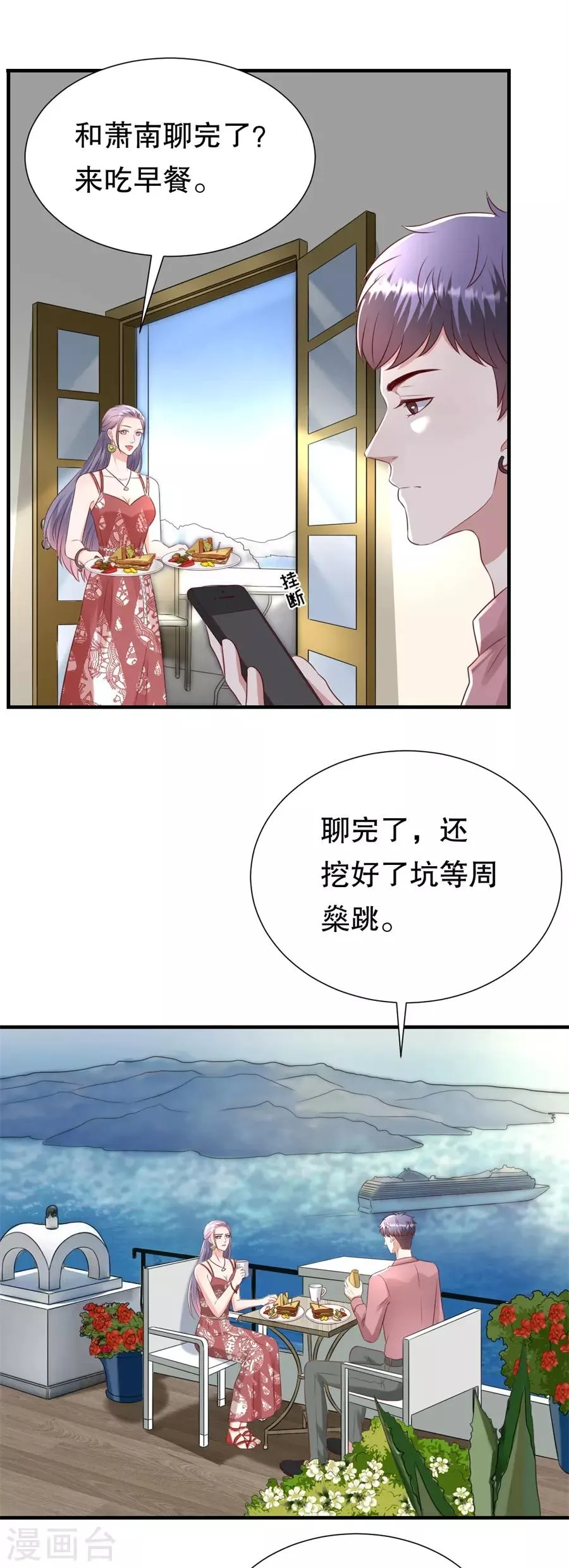 第114话 将计就计 第5页