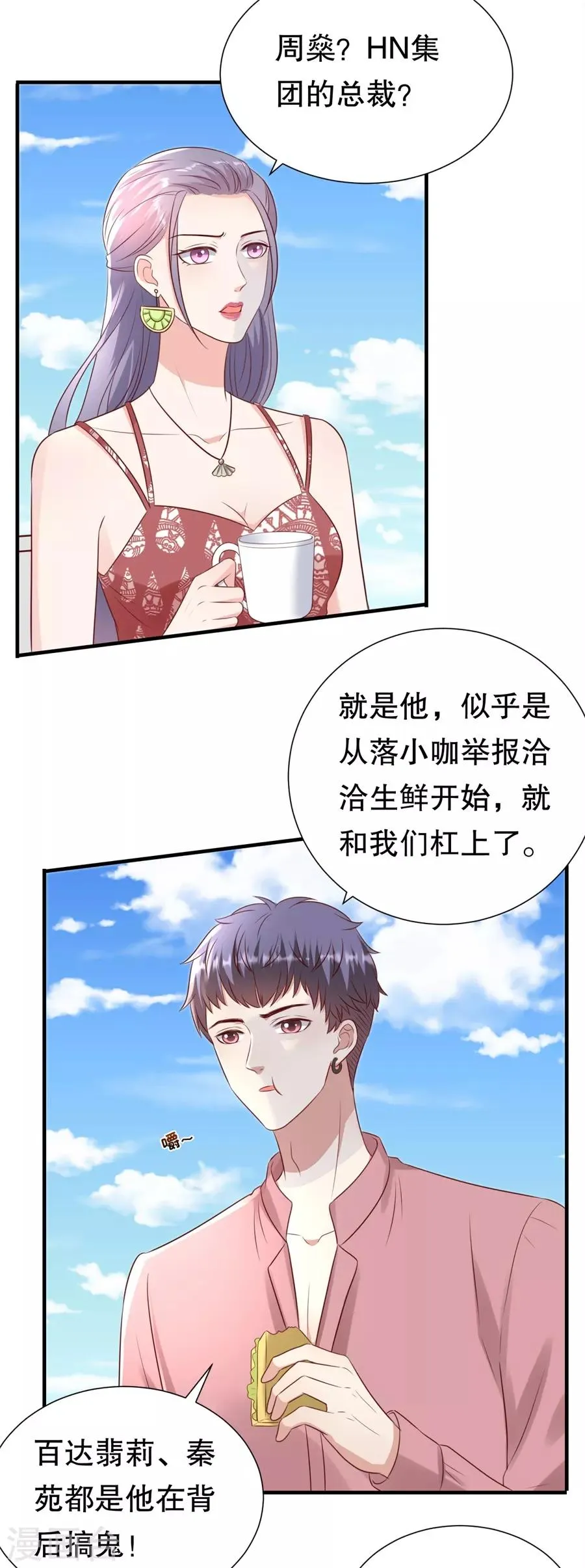 第114话 将计就计 第6页