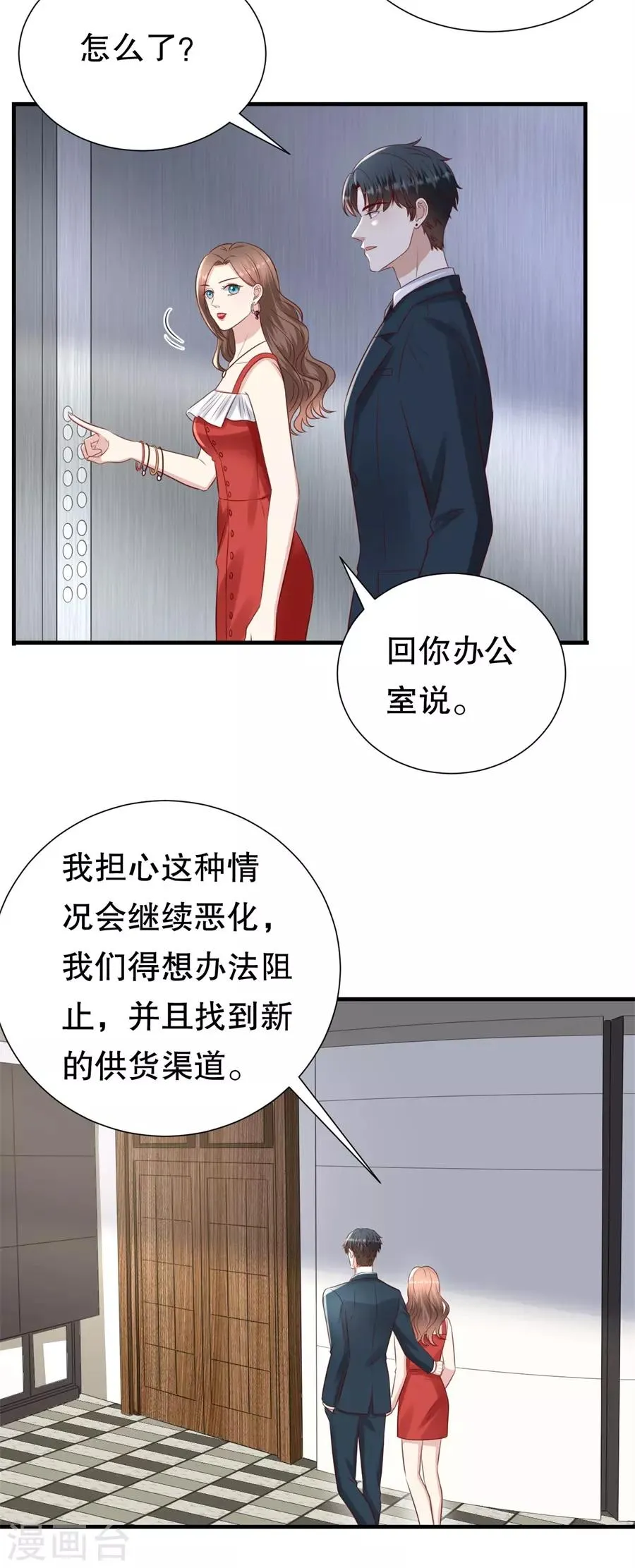 第114话 将计就计 第16页