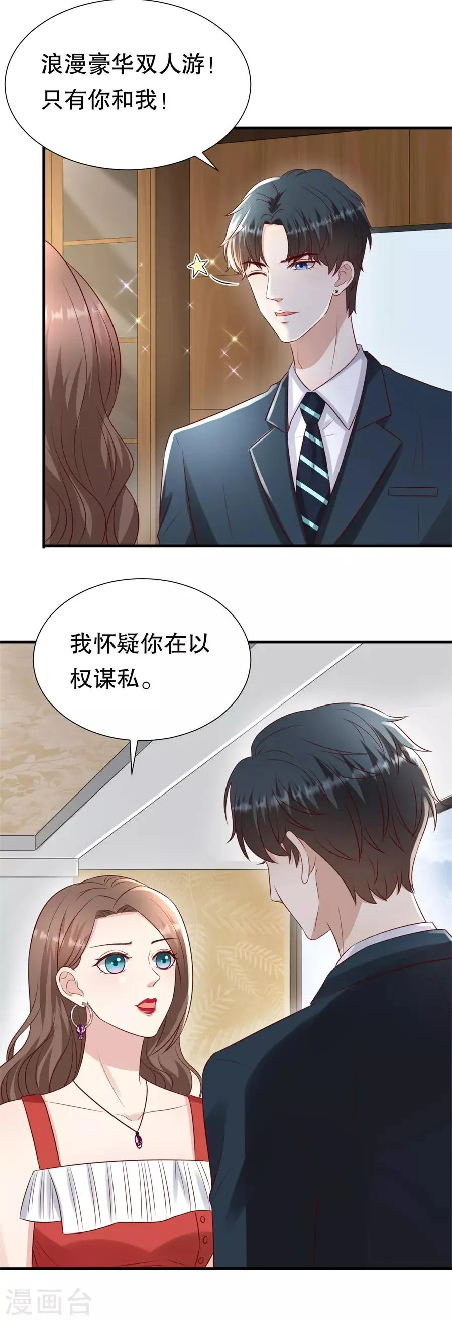 第114话 将计就计 第20页