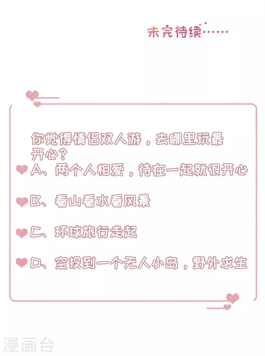 第114话 将计就计 第24页