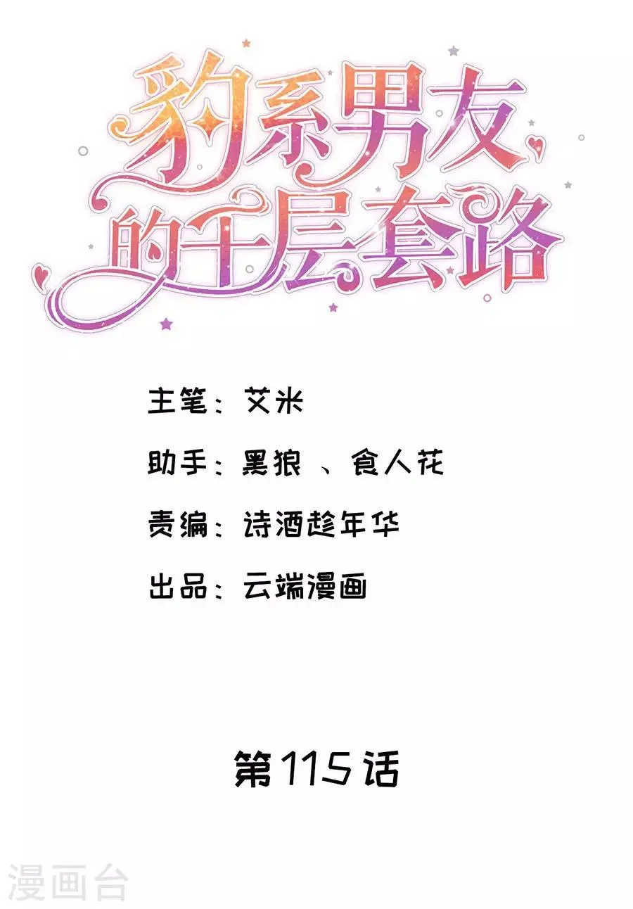 第115话 海岛之旅 第2页