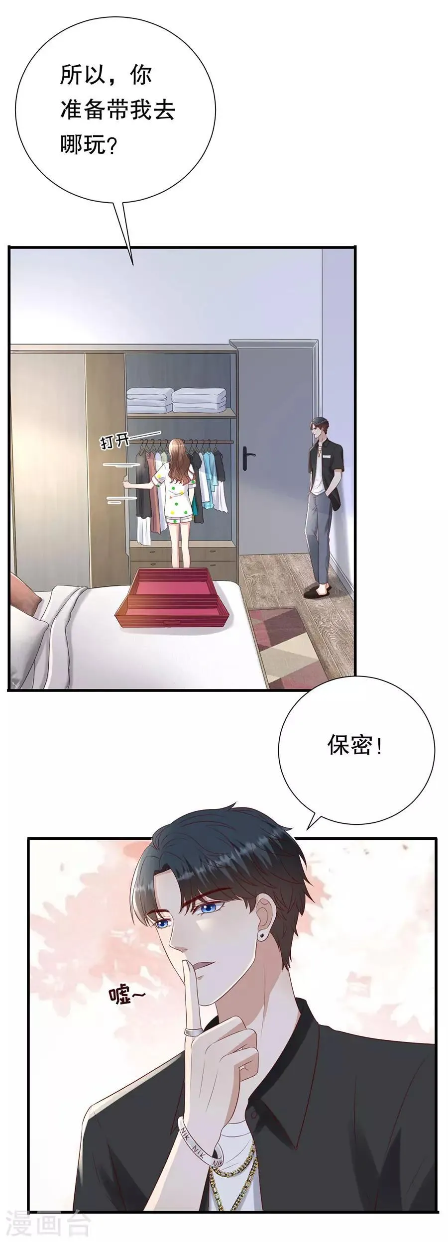 第115话 海岛之旅 第5页