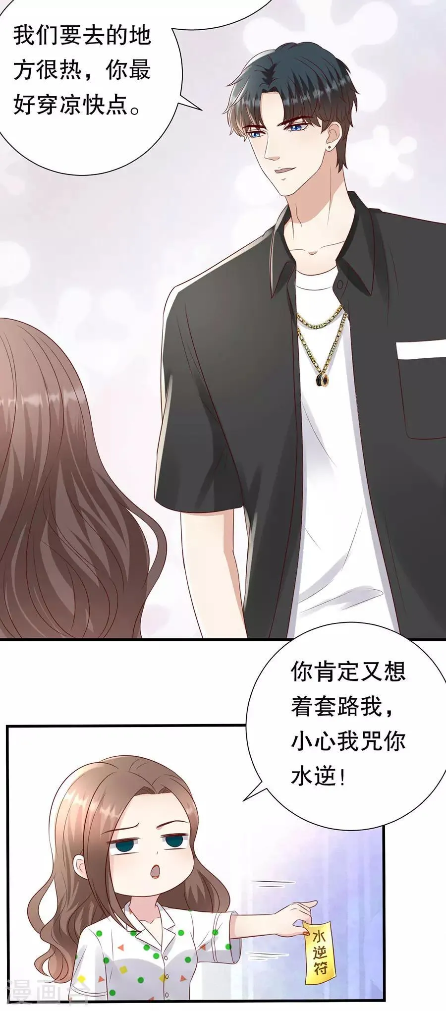 第115话 海岛之旅 第7页