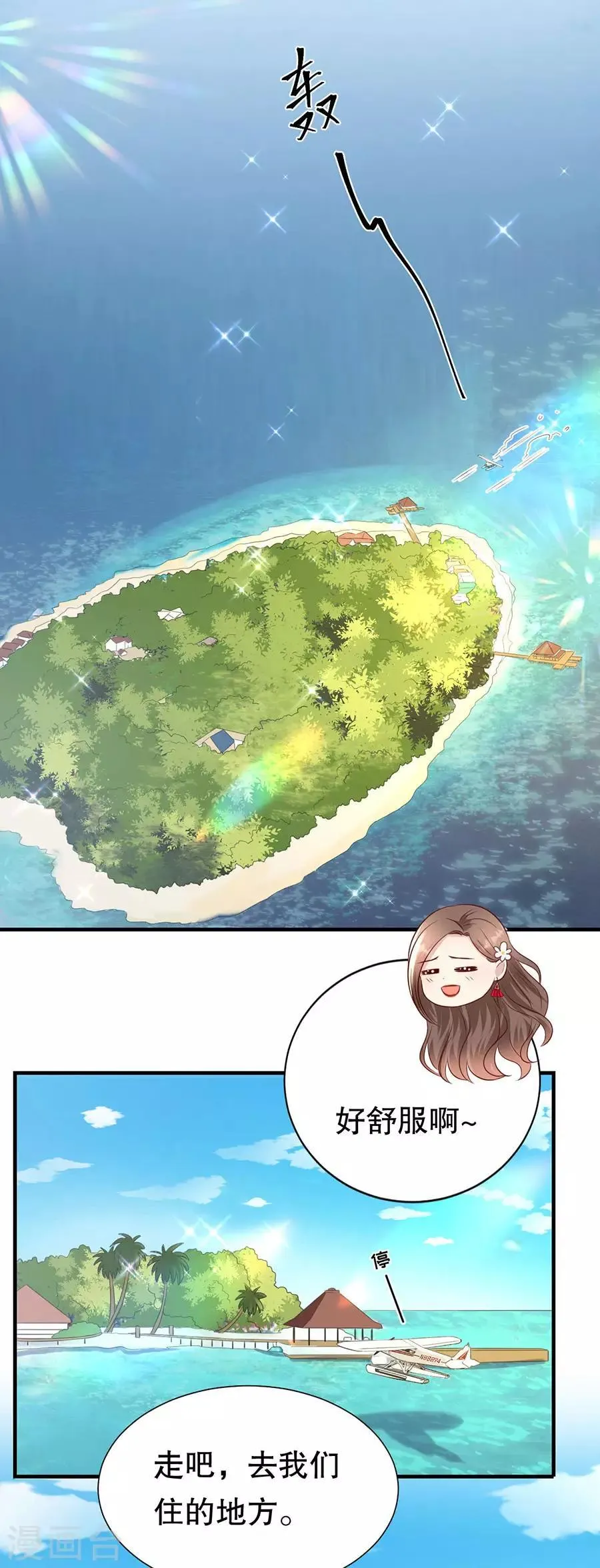 第115话 海岛之旅 第9页